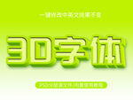 绿色PS字体效果