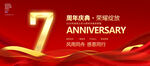 7周年