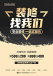 装修海报