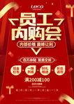 员工内购会