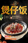 煲仔饭