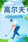 高尔夫