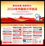 2024年中国统计开放日