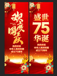 国庆75周年道旗
