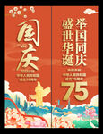 国庆节X展架