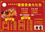 熏酱美食大礼包