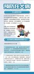预防狂犬病