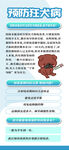 预防狂犬病