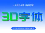 蓝色特效文字 