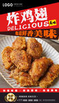 炸鸡翅
