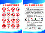 公共场所严禁携带物品