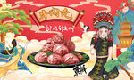 牛肉丸背景墙