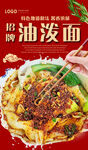 油泼面