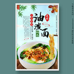 油泼面