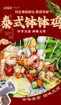 泰式钵钵鸡