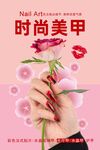 美甲