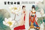 仕女图