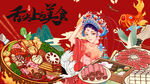 国画火锅
