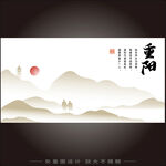 重阳节
