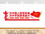 不忘初心牢记使命党建标语文化墙