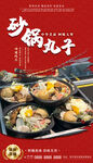 砂锅丸子