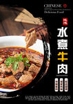 水煮牛肉