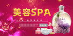 美容SPA