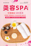 美容SPA