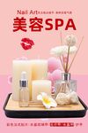 美容SPA