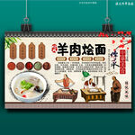羊肉烩面