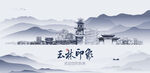 玉林