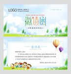 幼儿园家长会邀请函图片