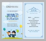 幼儿园邀请函图片
