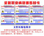 全套职业病危害告知牌
