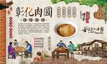 彰化肉圆