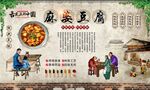 麻婆豆腐