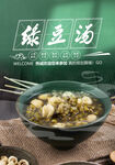 绿豆汤