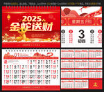 2025蛇年宜忌日历台历