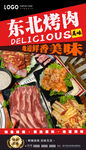 东北烤肉