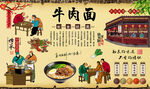 牛肉面