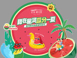 西瓜美陈