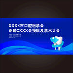 正畸口腔医学大会
