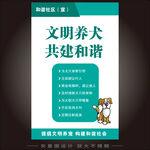 文明养犬海报