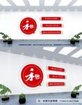 和为贵文化墙