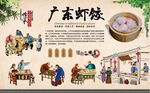 广东虾饺