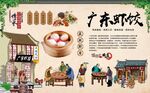 广东虾饺