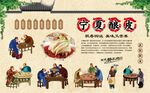 宁夏酿皮