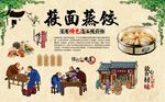 莜面饺子