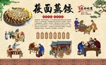 莜面饺子