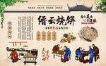 缙云烧饼